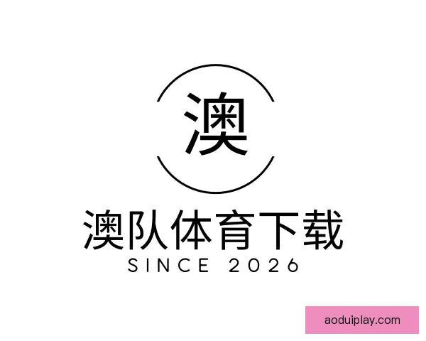 知道澳队体育下载